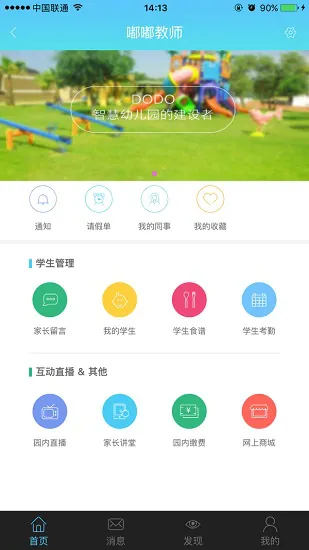 嘟嘟教师安卓版