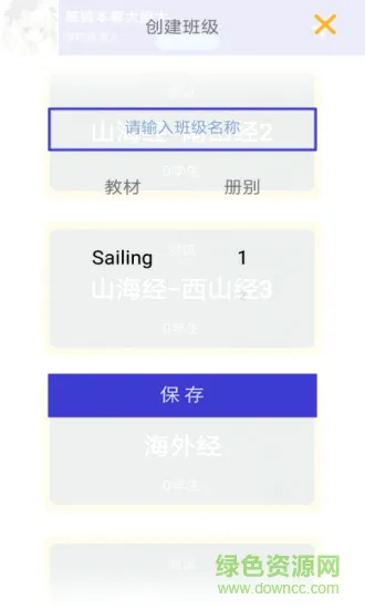 启航老师 v1.0.16 安卓版 2