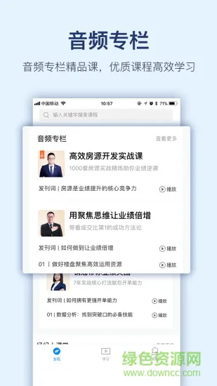 贝壳经纪学院手机版 v5.7.1 官方安卓版 1