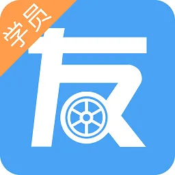 友照学员版(驾考应用)