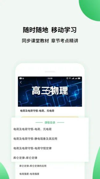 高中课程同步学 高中课程同步学下载