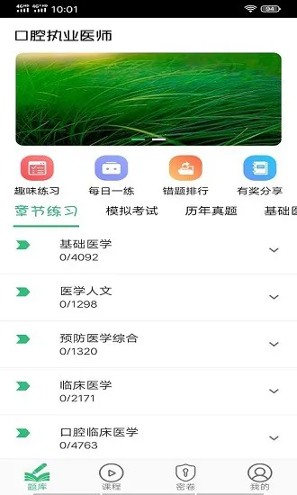 口腔执业医师题学习 v1.2.0 安卓版 1