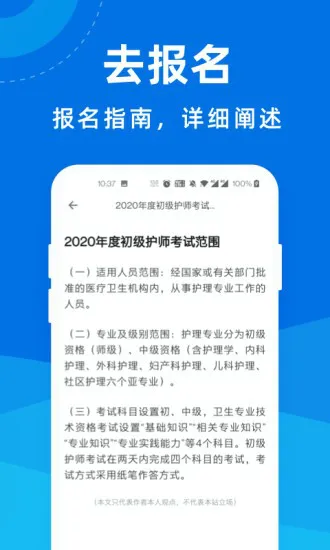 执业护师宝典 v1.1.1 安卓版 3