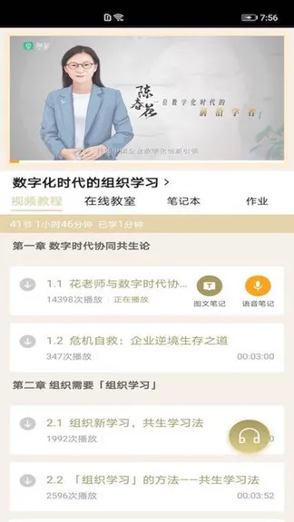 企业数字大学 v2.0 安卓版 3