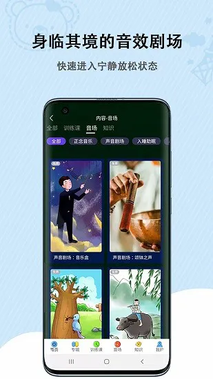 松果儿童正念官方版 v1.9.0 安卓版 0