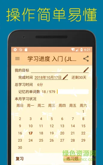 蜻蜓日语学习dragonfly japanese learning v3.7.1 安卓版 3