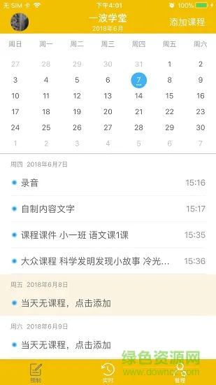 一波学堂老师端 v1.0.33 安卓版 0