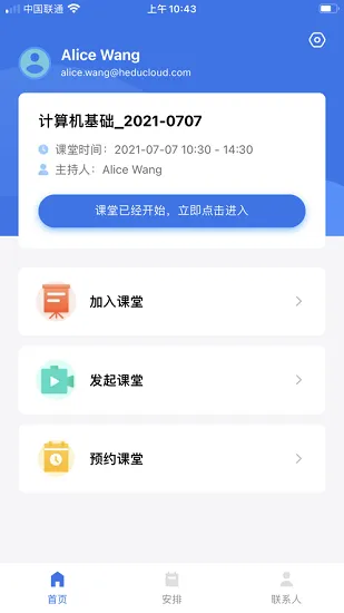 hedu cloud云课堂软件 v1.1.1 安卓版 3