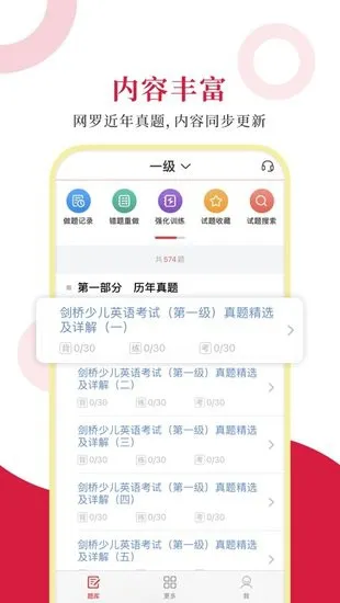 剑桥少儿英语考试圣题库 v1.0.6 安卓版 0