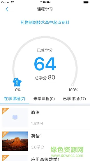 易学慧安卓版下载