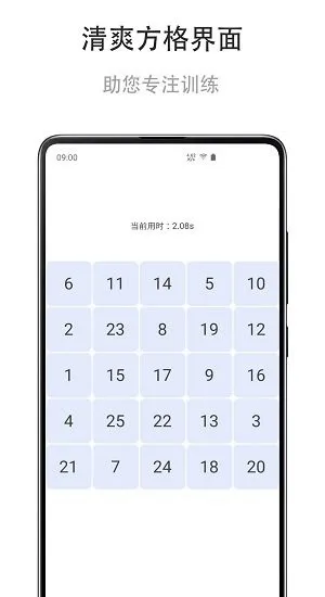 舒尔特练习最新版 v1.0.220503 安卓版 2