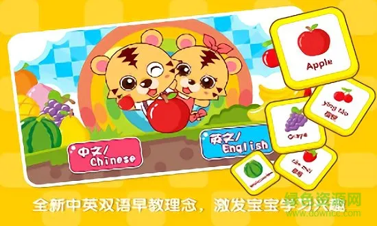 宝宝学习水果 v8.1 安卓版 1