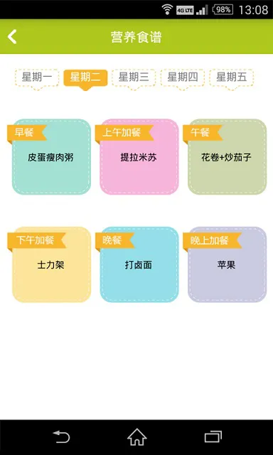 眯宝贝手机软件 v1.9.1 安卓版 3