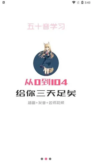 洋光日语官方版 v1.0.3 安卓版 2