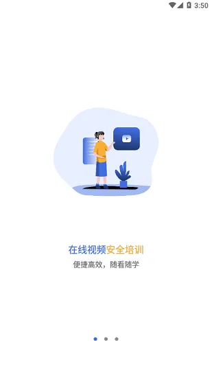 中安云课最新版 v1.3.5 安卓版 1
