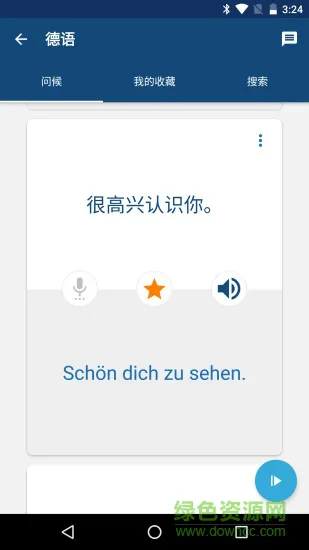 学法语软件 v11.3.0 安卓手机版 2