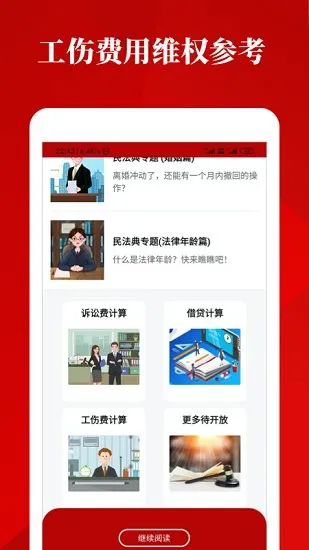民法法律宝典 v1.3.0 安卓版 1