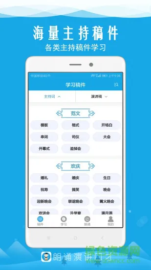 朗诵演讲口才 v4.6 安卓版 1