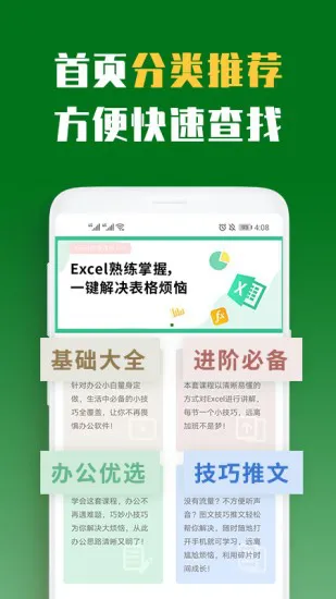 excel办公软件教程app v2.0.9 安卓版 2
