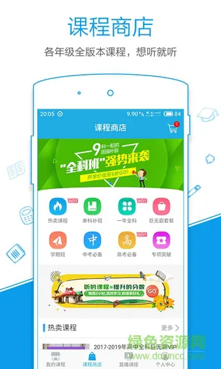 简单智课堂手机版 v2.12 官方安卓版 2