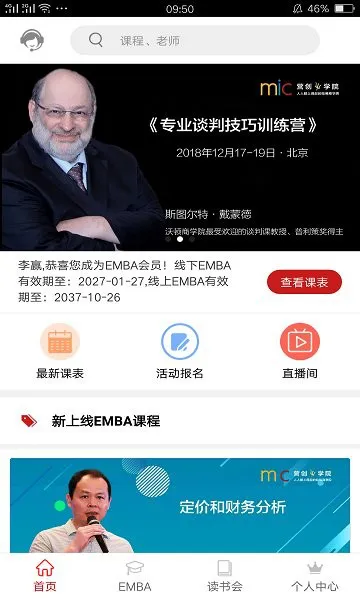 营创书院 v2.7.9 安卓版 1
