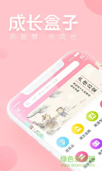 成长盒子 v1.0.4 安卓版 3