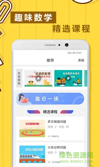 小学数学思维奥数 v1.1.6 安卓版 0