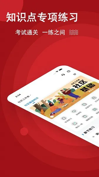 社区工作者练题狗 v3.0.0.0 安卓版 3