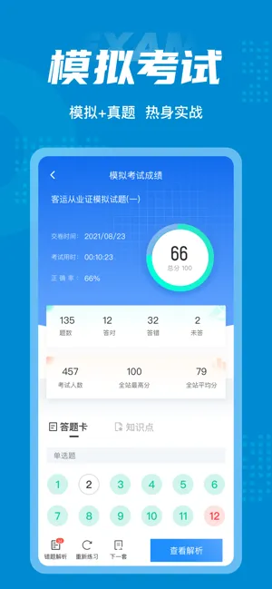 客运从业资格证考试聚题库软件 v1.0.0 安卓版 2