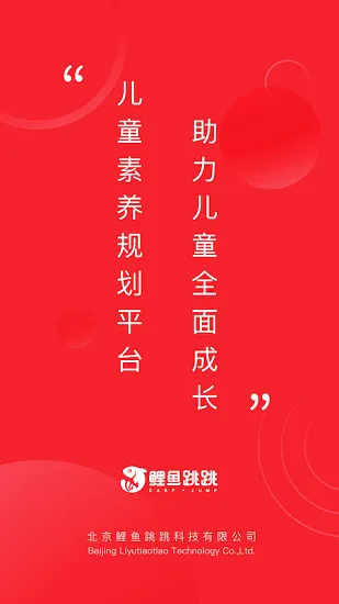 鲤鱼跳跳app v1.0.0 安卓版 3