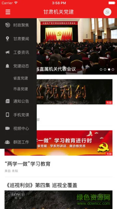 甘肃机关党建 v6.0.1 安卓版 2