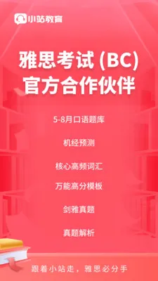小站雅思网课 v6.5.0 官方安卓版 2