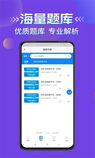 消防设施操作员学知题软件 v1.0 安卓版 1