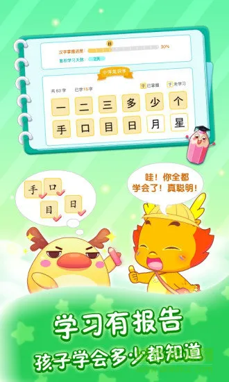 小伴龙识字免费 v1.35.0 安卓版 1