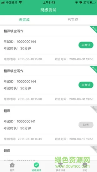 itest学生端安卓版