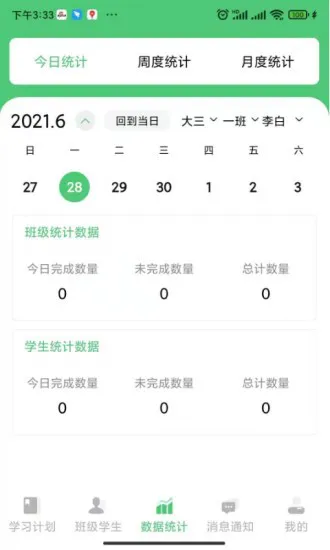 玺悦学府教师端安卓版