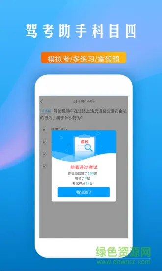 驾考助手科目四语音读题软件 v5.8.5 安卓版 2