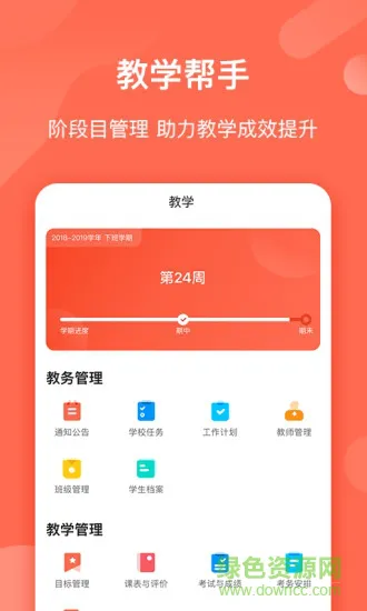 致愿老师端手机版