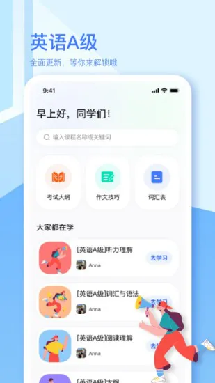 英语a级app v1.8.0 安卓版 3