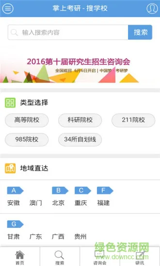掌上考研软件 v6.2.7 安卓版 2