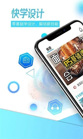 快学设计app下载