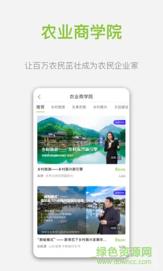 好好学农app