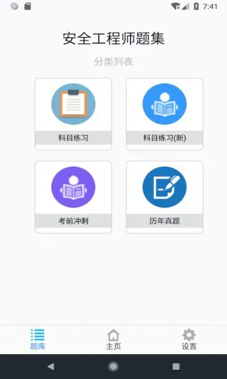 安全工程师题集 v1.8.221005 安卓版 1