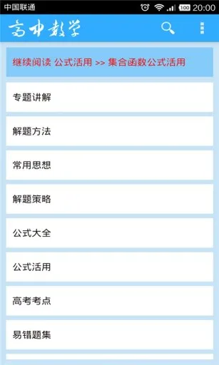 高中数学大全 v664 安卓版 0