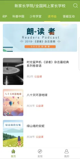 新家长学院手机客户端 v2.1.0 安卓版 2