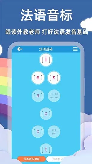 法语入门基础软件 v5.8.0 安卓版 1