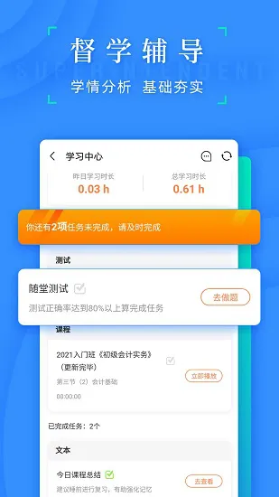 之了会计课堂官方版 v4.6.17 安卓版 2