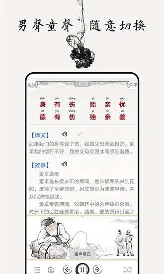弟子规图文有声app v4.3 安卓版 3