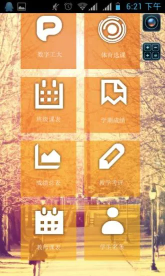 沈阳工业大学校园通(工大校园通) v1.0 安卓版 1