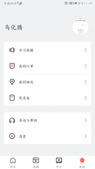学府网校app v1.1.0 安卓版 0